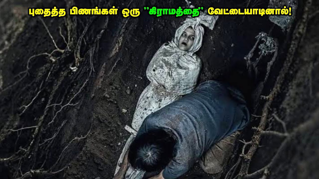 மிரட்டலான ஒரு பேய் படம்! | Movie Explained in Tamil | Mr Cinema