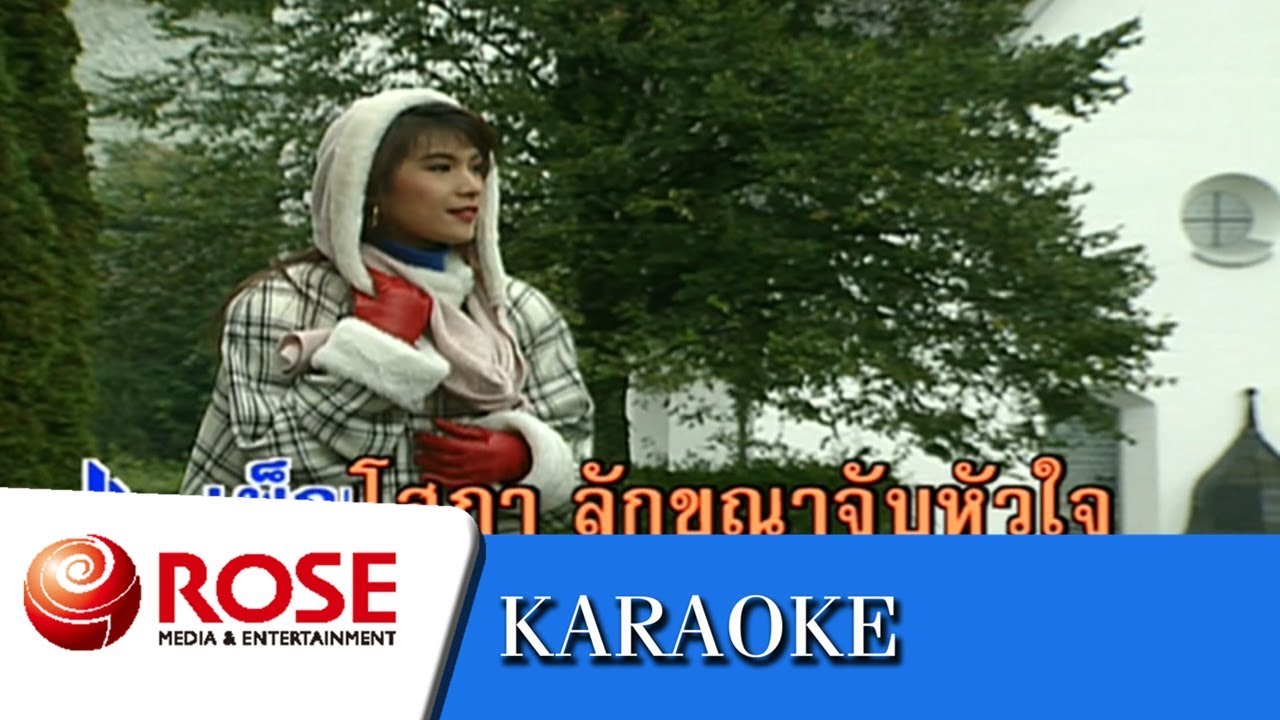 เพ็ญโสภา - ธานินทร์ อินทรเทพ  (คาราโอเกะซาวด์ดนตรี)