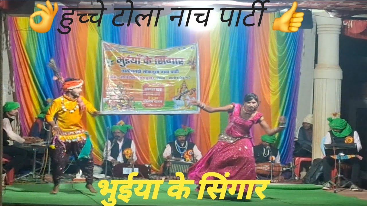 🙏भुईया के सिगांर कोमल साहु🌹छत्तीसगढ़ी नाचा 