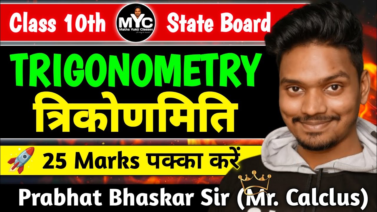 𝗧𝗿𝗶𝗴𝗼𝗻𝗼𝗺𝗲𝘁𝗿𝘆 (त्रिकोणमिति) | 𝗠𝗮𝘁𝗵𝘀 𝗖𝗹𝗮𝘀𝘀 𝟭𝟬𝘁𝗵 🚀 | 𝗖𝗿𝗮𝘀𝗵 𝗖𝗼𝘂𝗿𝘀𝗲 (𝗗𝗮𝘆 - 𝟭) | 𝗠𝗮𝘁𝗵𝘀 𝗬𝘂𝗸𝘁𝗶 𝗖𝗹𝗮𝘀𝘀𝗲𝘀 🔥