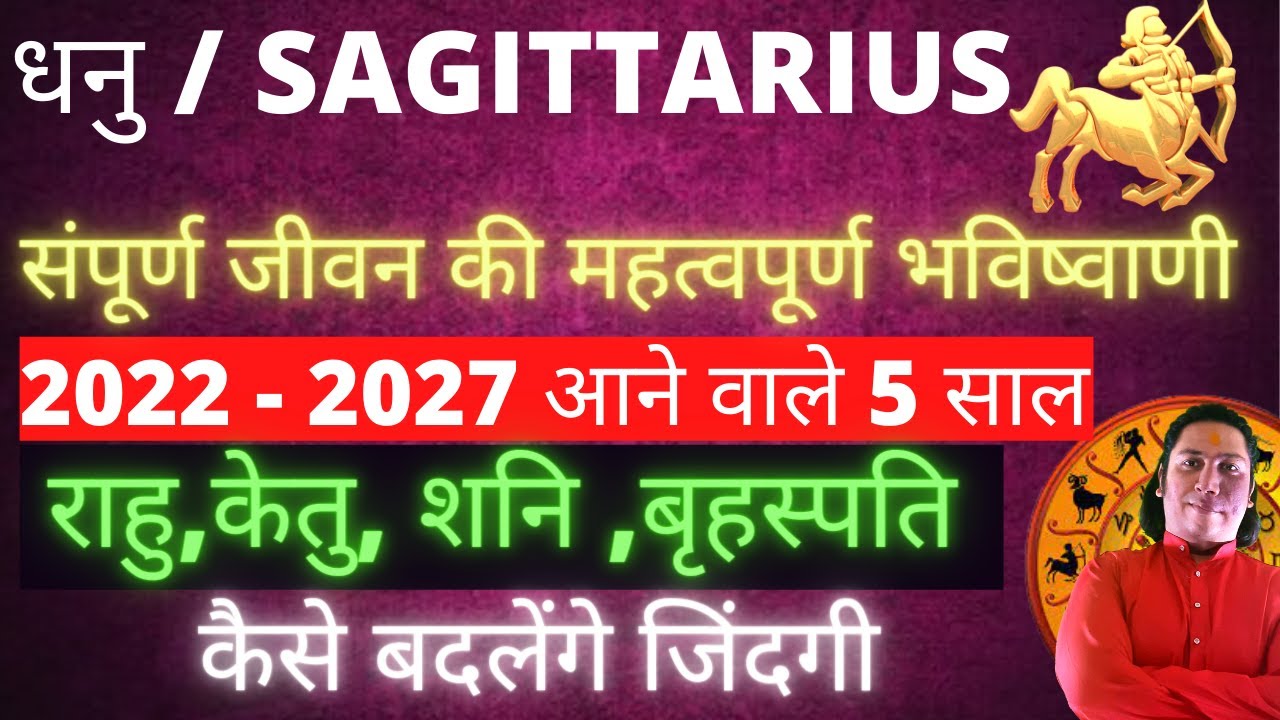 Dhanu rashi 2022&ndash;2027 | Dhanu rashi ki sampurn jankari | Dhanu rashi ki bhavishyavani धनु  Horoscope