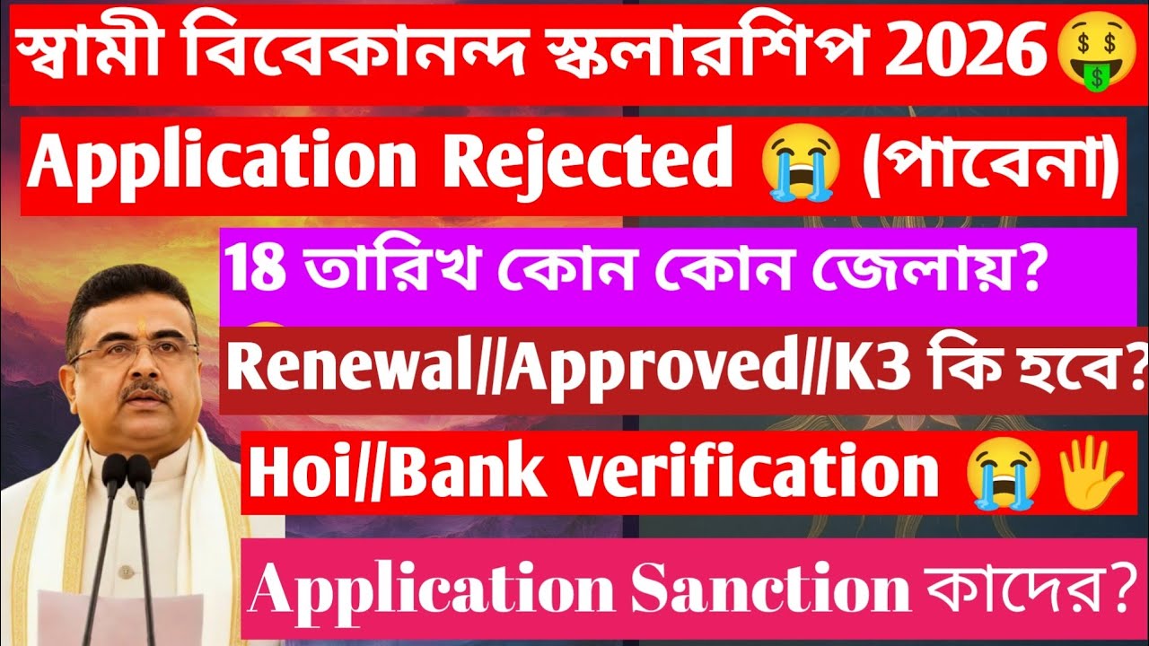 Swami vivekananda  scholarship 2026//svmcm scholarship 25-26//new update 2026 Renewal//College 