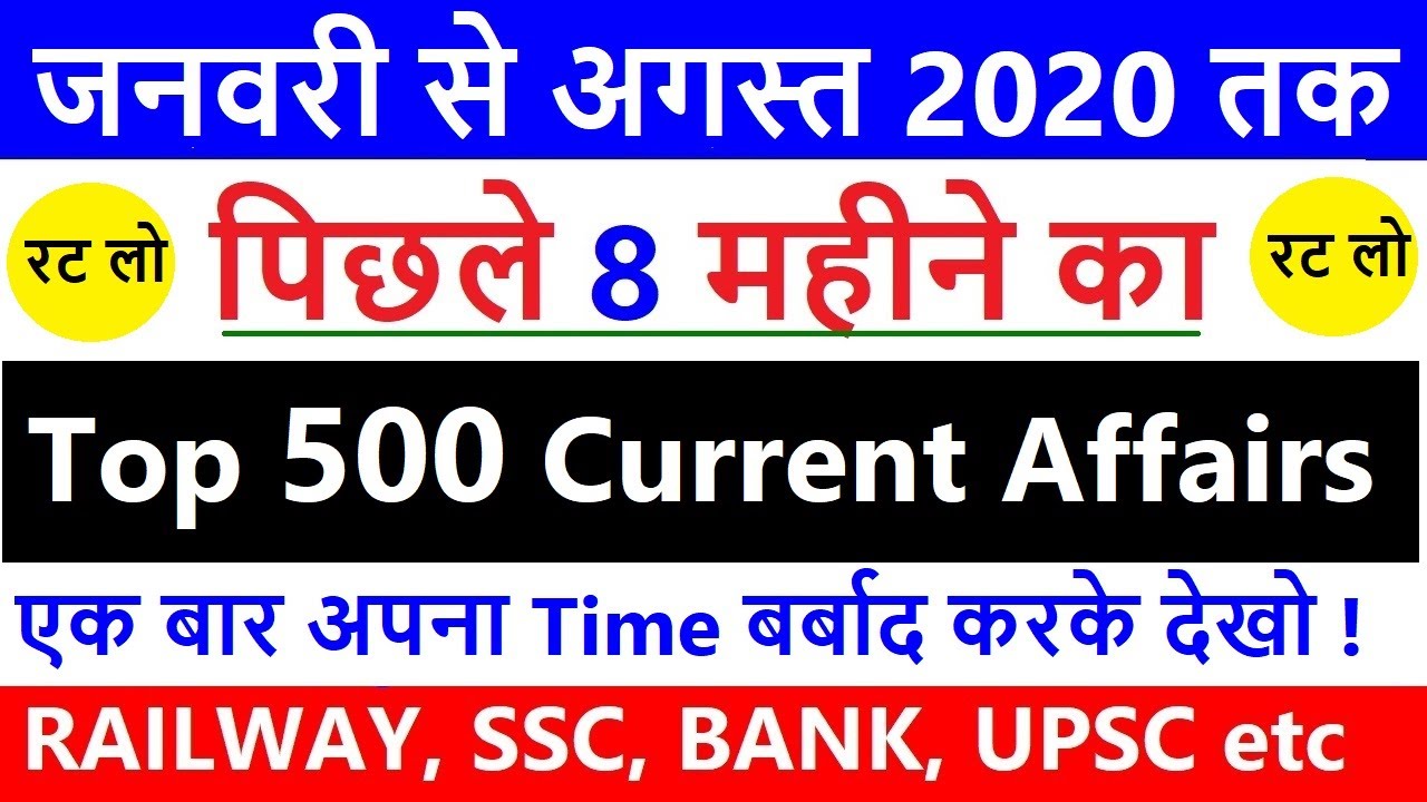Top 500 Current Affairs 2020 (January to August) / जनवरी से अगस्त करंट अफेयर्स / 8 Months GK