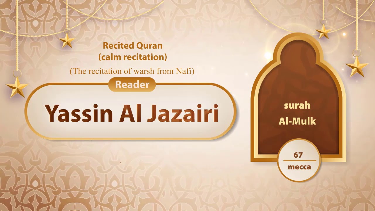 surah Al-Mulk {The recitation of warsh from Nafi} {{67}} Reader Yassin Al Jazairi