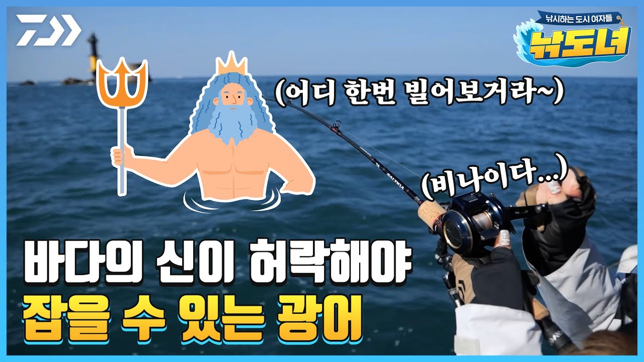 [ 낚도녀 EP.18 ] ⭐제1회 낚도녀 광어 다운샷 이제 실전이다~❗
