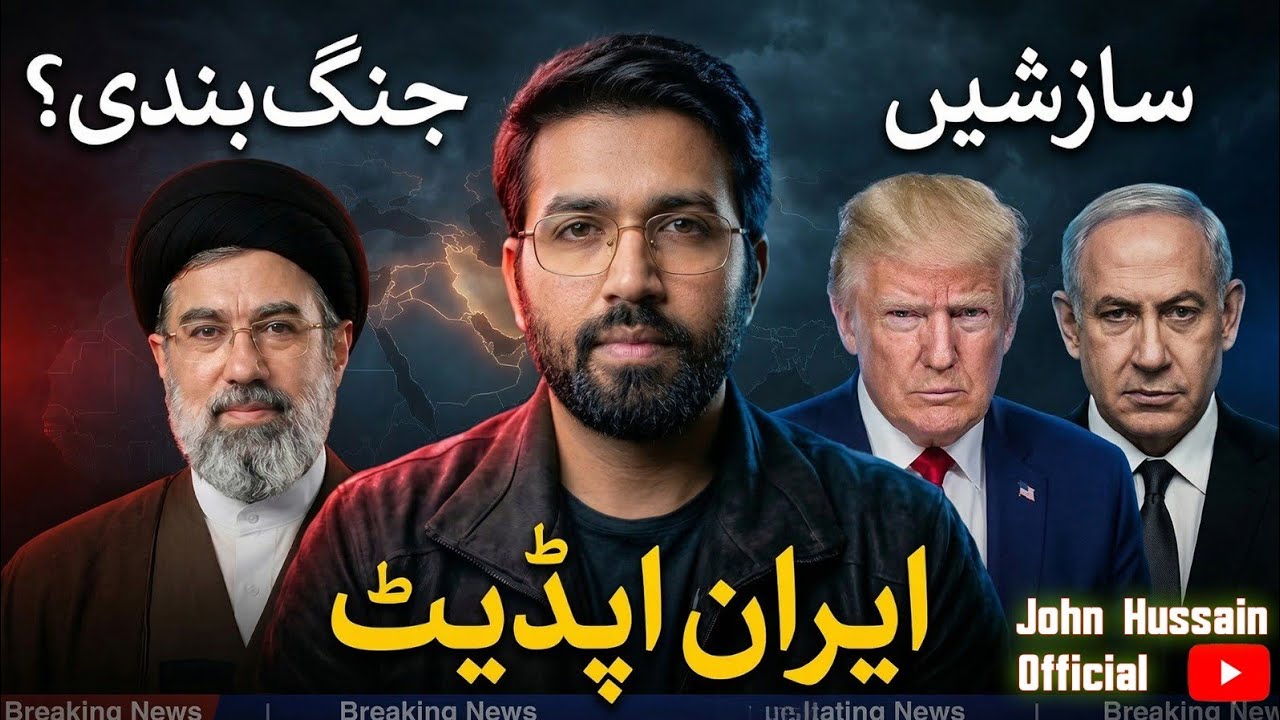 Iran US War Update | Mojtaba Khamenei Speech | جنگ بڑھ رہی ہے؟ |Turkiye & France Entry? John Hussain