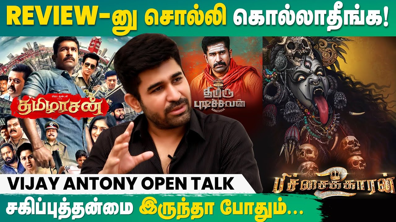 Don't kill movies with Reviews - Vijay Antony Open Interview