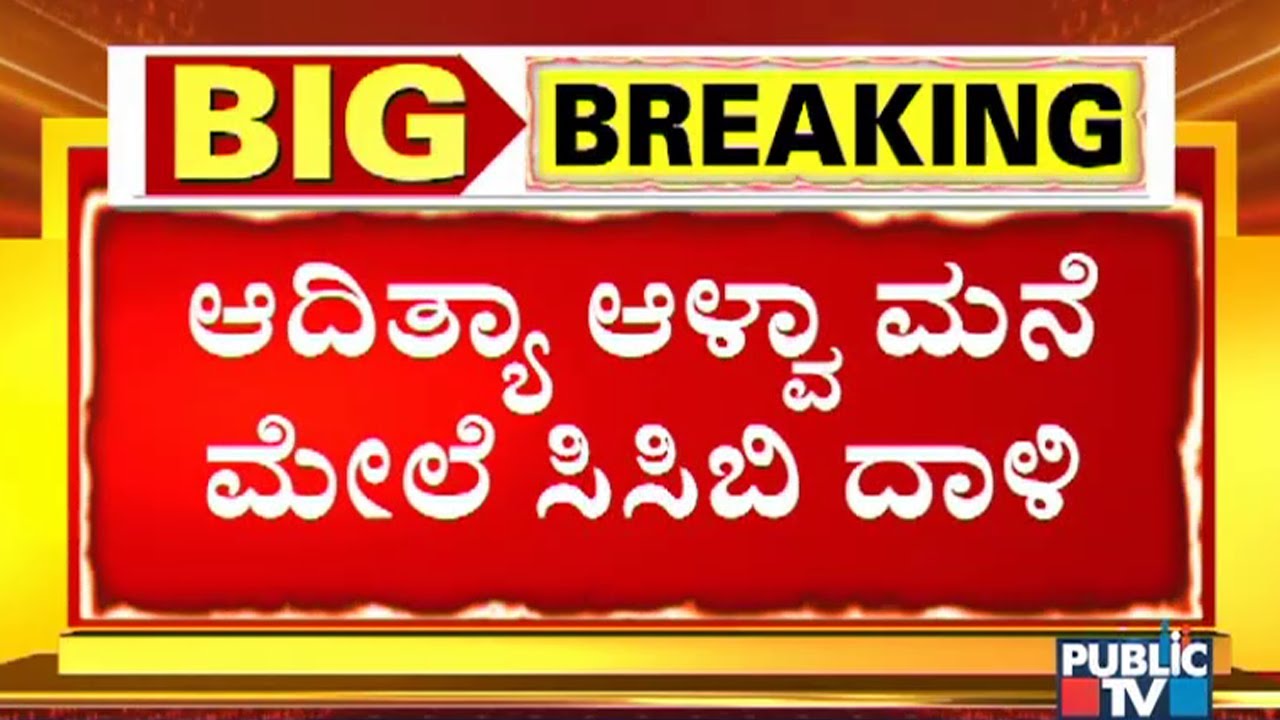 CCB Raids Aditya Alva's Resort In Hebbal