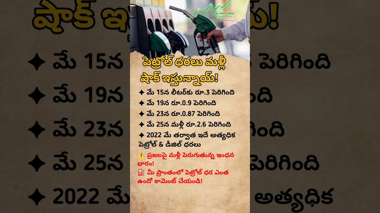 PETROL PRICES SHOCK AGAIN 😱 FUEL RATES HIT HIGHEST LEVEL SINCE 2022#trending#shorts#petrol#viral#new