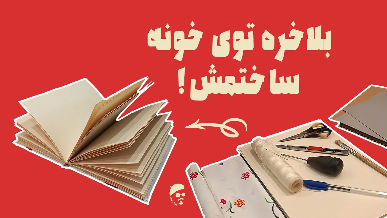 اولین تجربه شگفت‌انگیز ساخت دفتر طراحی دست‌ساز توی خونه! ترفندها + بایدها و نبایدها