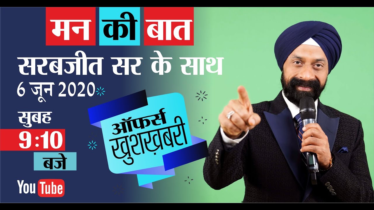 Mann Ki Baat with Sarabjeet Sir  ll June 2020  ll  Galway ll
