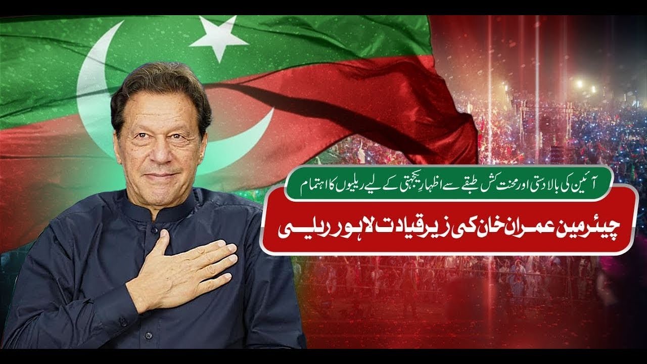 Chairman PTI Imran Khan Speech at Labour Day Rally in Lahore