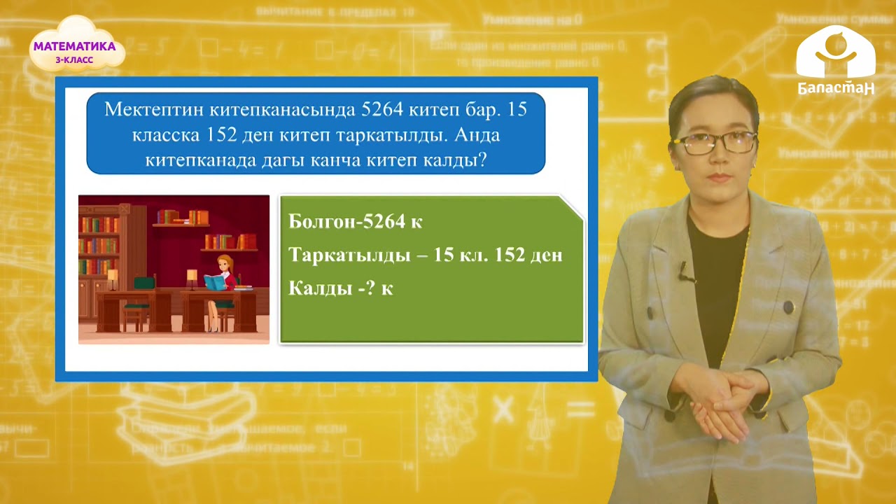 3-класс. МАТЕМАТИКА / Эки орундуу санга көбөйтүү / ТЕЛЕСАБАК / 16.04.2021