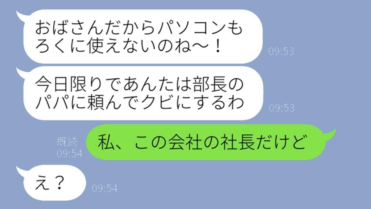 平社員のふりをして内部調査を行っている女社長を無能だと勘違いし見下す若い社員「役に立たないから解雇ね」→調子に乗ったDQN女性に正体を明かしたときの反応が…www