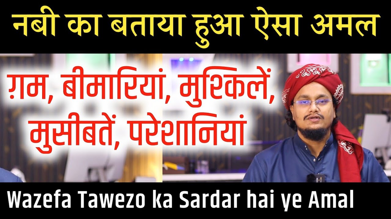 Sabse Bada Wazifa or Amal | सबसे बड़ा वज़ीफा और अमल | A M Qasmi