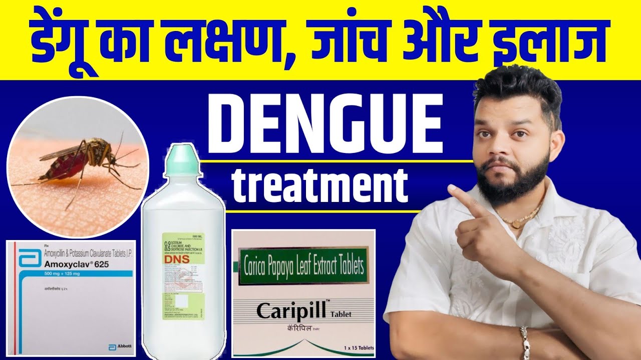 Dengue Fever Symptoms | Dengue Fever Allopathic Treatment In Hindi