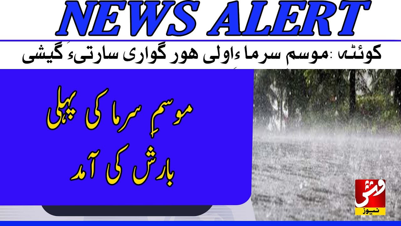 Alert | First Rain of the Season in Quetta, Drop in Temperature | Vsh News