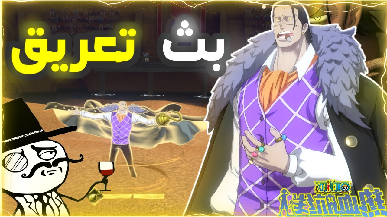 بث فايتنغ باث نتعلم على كروكودايل 🔥🔥