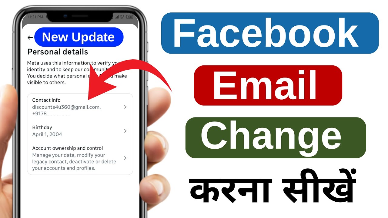 Facebook me email id kaise change kare | Facebook email change | change facebook gmail address