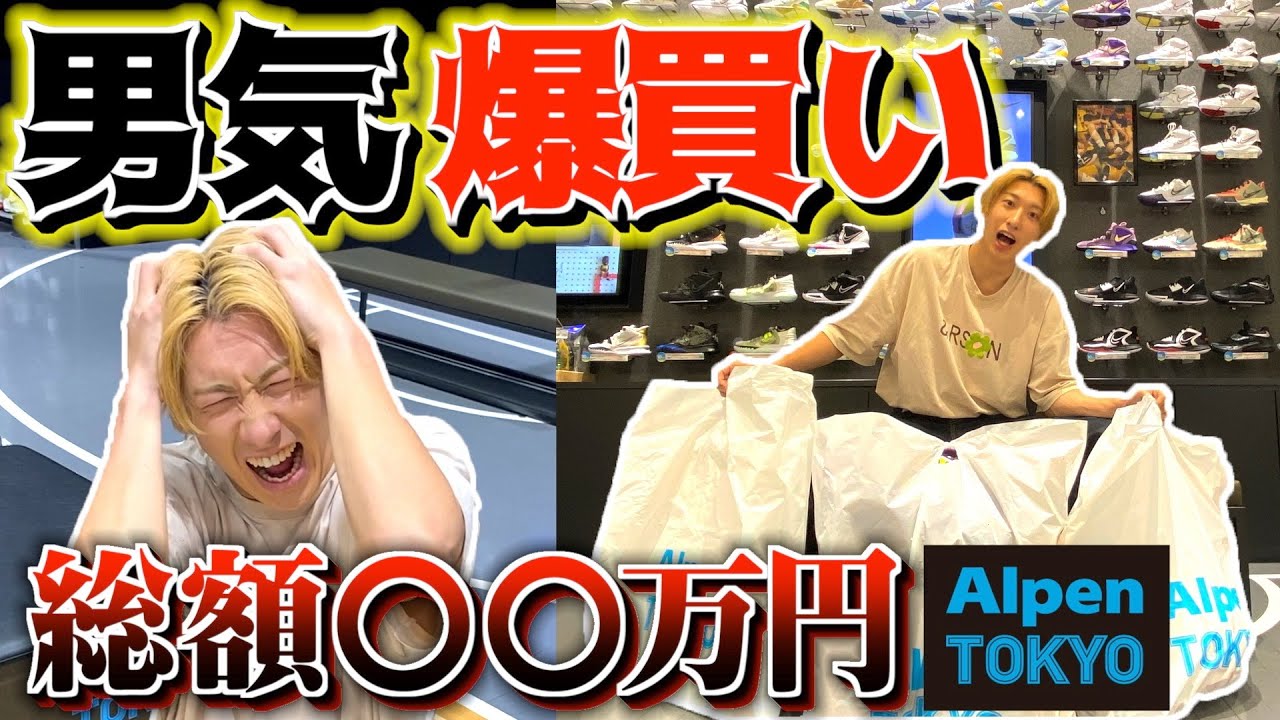【バスケ】ともやんバスケグッズ大量爆買い男気したら激オモロ展開なったwww