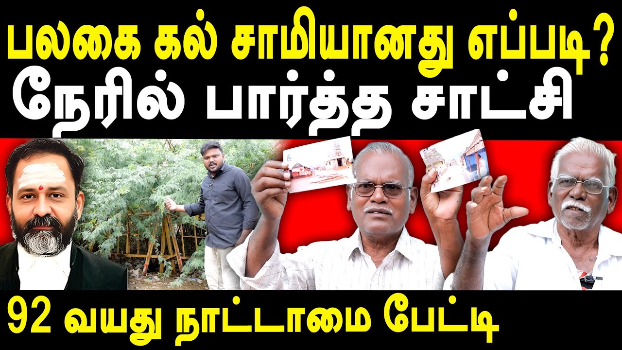 Thiruparankundram deepam issue Dindigul Perumal Kovilpatti People exposes Justice GR Swaminathan RSS