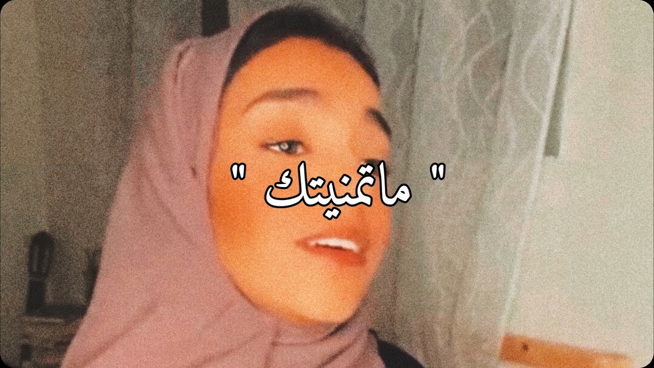 ماتمنيتك ( جيتني مثل الشروق ) | زينة عماد 🤍