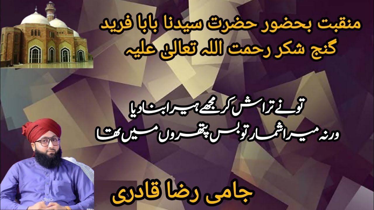 To Ne Tarash Kar Mujhe Heera Bana Dia | Urdu Manqabat | Jami Raza Qadri | Manqabat Baba Fareed |