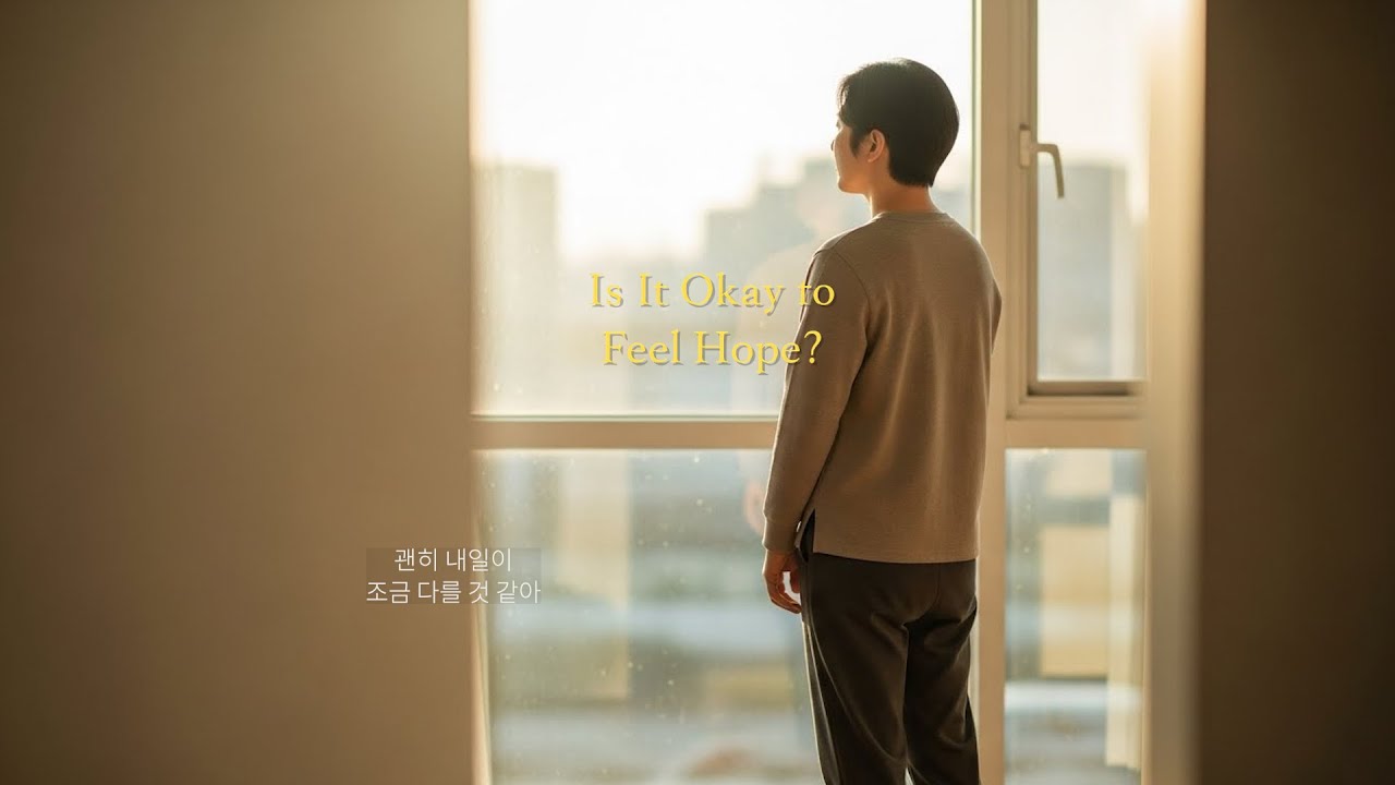 천천히 시작해도 괜찮아 It’s Okay to Start Slowly - 조금은 기대해도 될까, Between The Years Thema #stillsound당신을위한음악