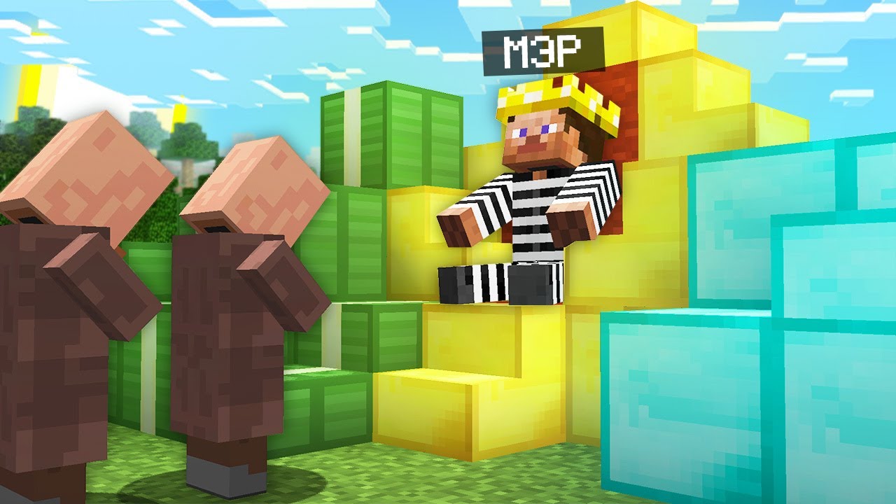 ЗАКЛЮЧЁННЫЙ СТАЛ МЭРОМ НАШЕЙ ДЕРЕВНИ В МАЙНКРАФТ