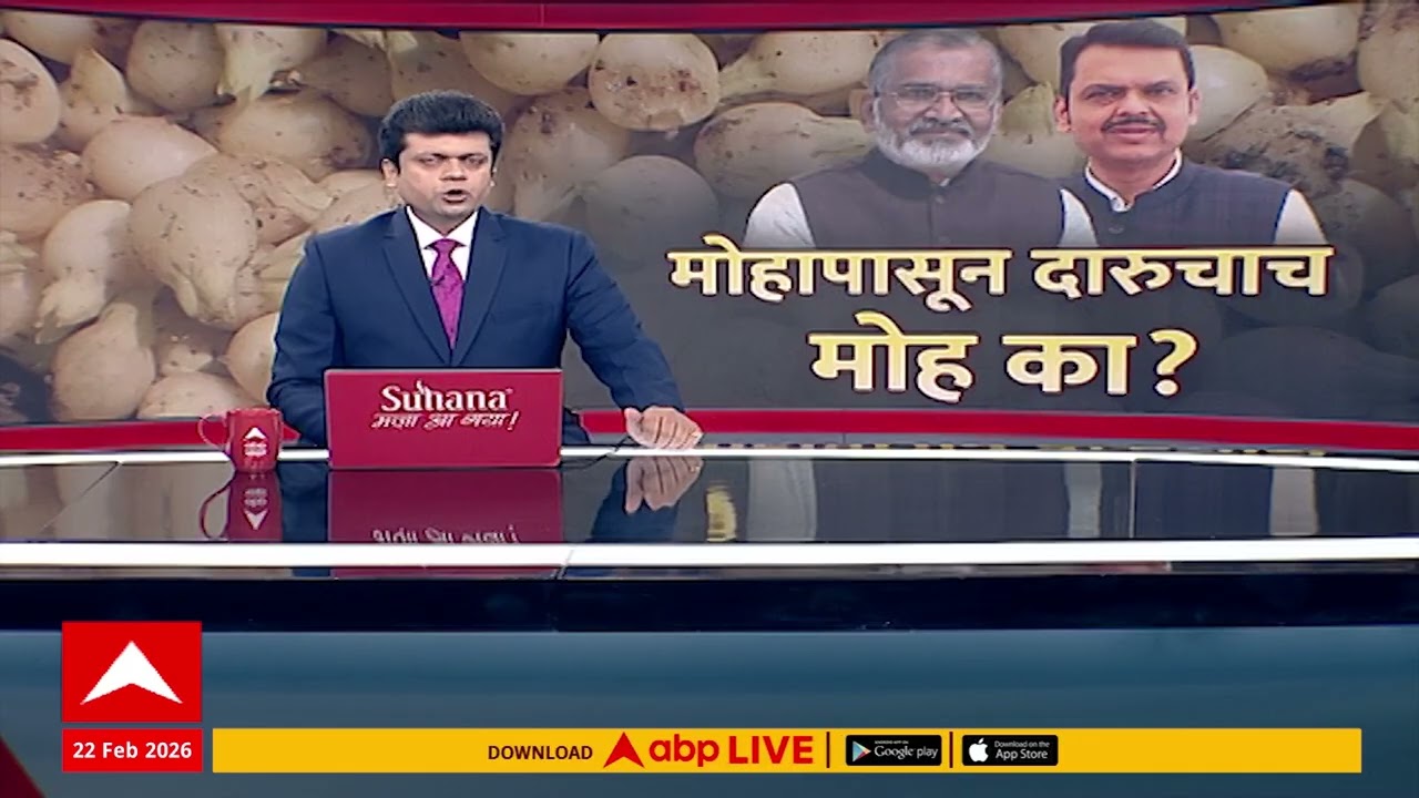 gadchiroli LTD Company : मोह फुलापासून दारु तयार करण्याच्या कारखान्याला विरोध
