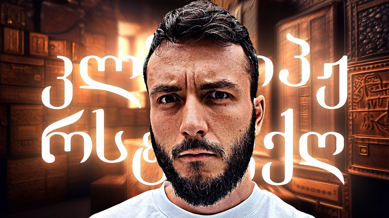 J'apprends à lire le Géorgien en 7 jours