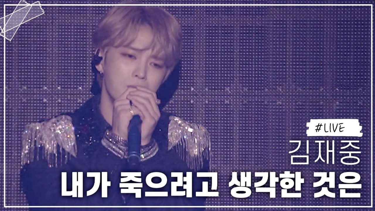 僕が死のうと思ったのは (내가 죽으려고 생각한 것은) - 김재중