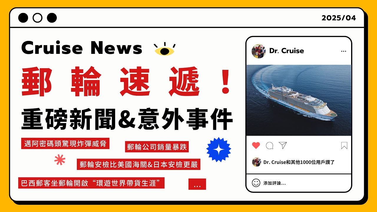 各大船公司銷量暴跌 郵輪意外還要一單比一單嚴重