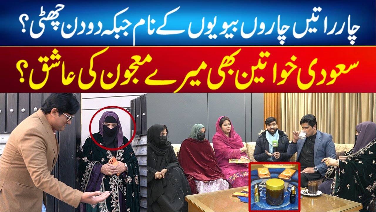 4 shaadiyon ke naam par jaal! Jadu tonay ka dhanda ya Saudi khawateen ka aashiq kahani sach?