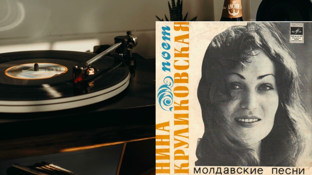 Nina Krulikovskaya & Orion - Moldovan songs (EP 1978)