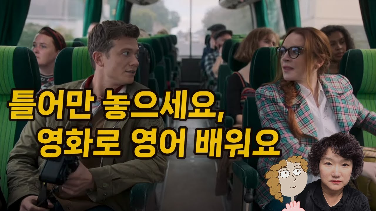 틀어만 놓으세요. 영화로 영어 배워요