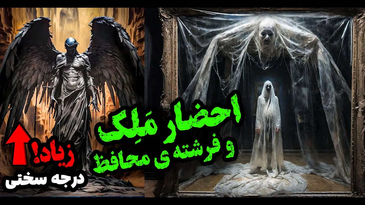 از شیاطین ترسناک ترن  !!  شمایل واقعی فرشتگان به توصیف کتب مقدس