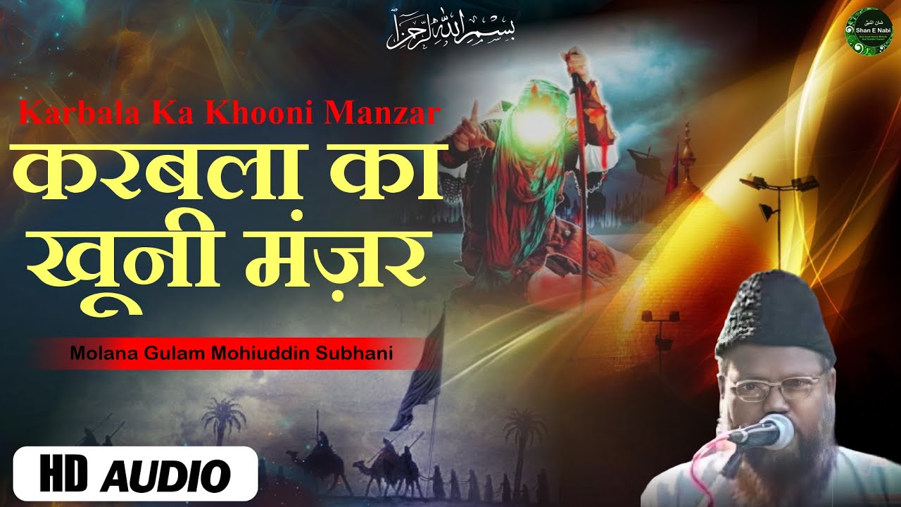 Karbala Ka Khooni Manzar (Audio) | करबला का बयान | शहादत ईमाम हुसैन | Molana Gulam Mohiuddin Subhani