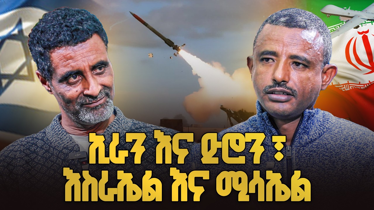 ♦️ ኢትዮጵያ የምትሳተፍበት 3ኛው የዓለም ጦርነት♦️  በመምህር መስፍን