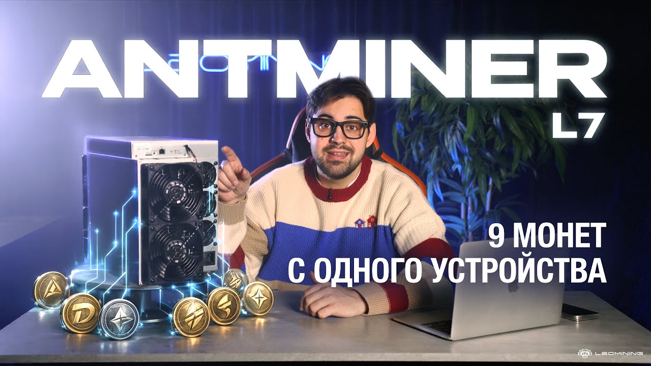 ANTMINER L7 Review
