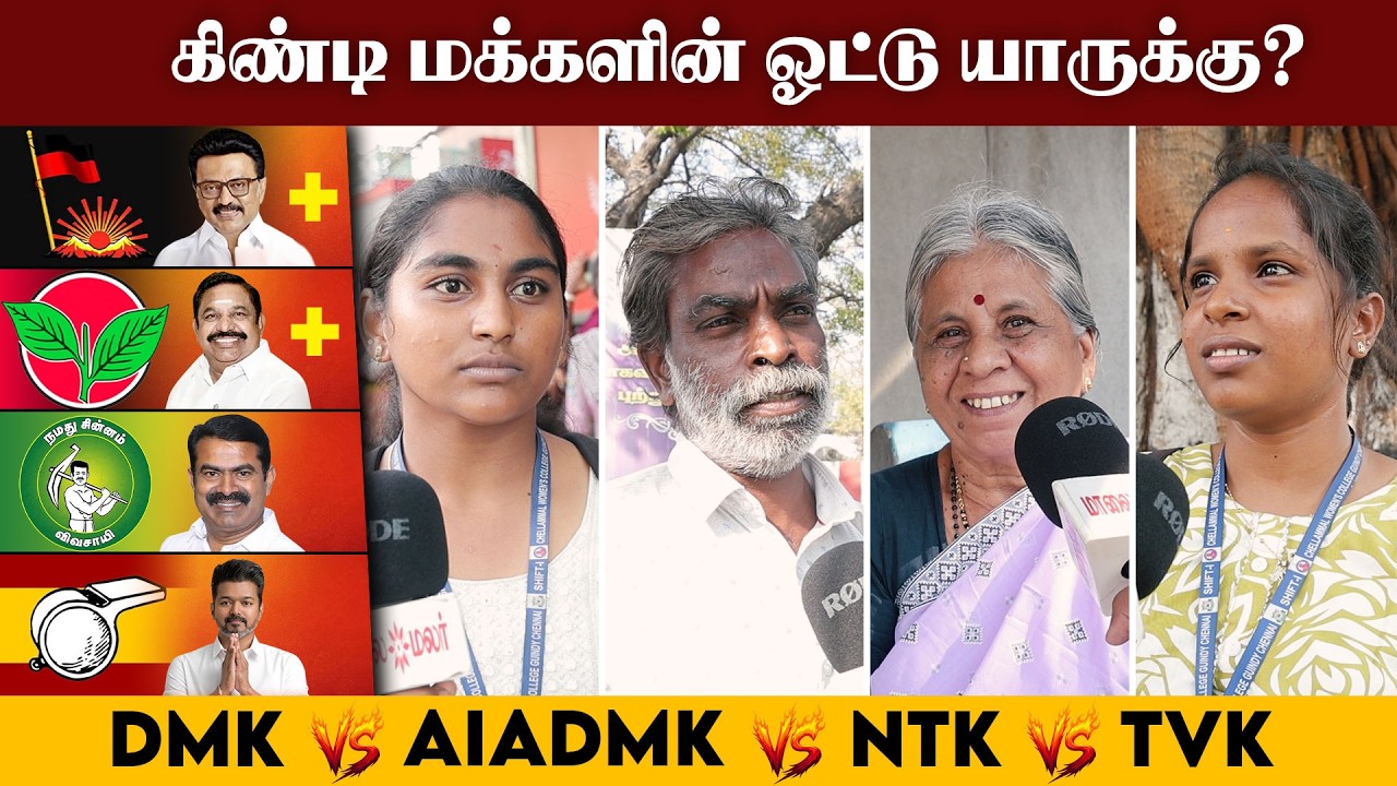 தமிழ்நாட்டின் அடுத்த CM யார்? விஜய்க்கு மக்கள் ஆதரவு எப்படி இருக்கிறது? TN election | Maalaimalar