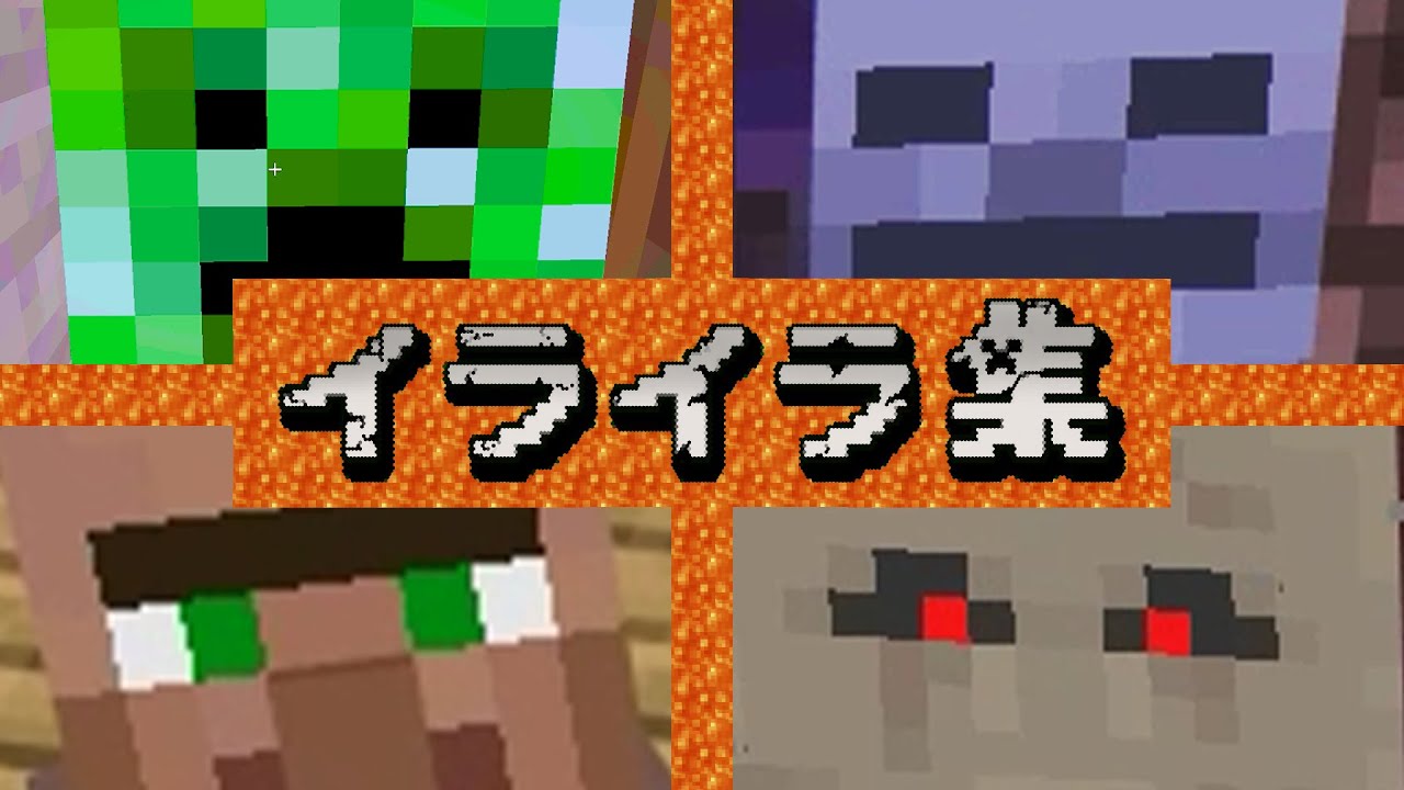 マインクラフトでイライラすること【マイクラ】
