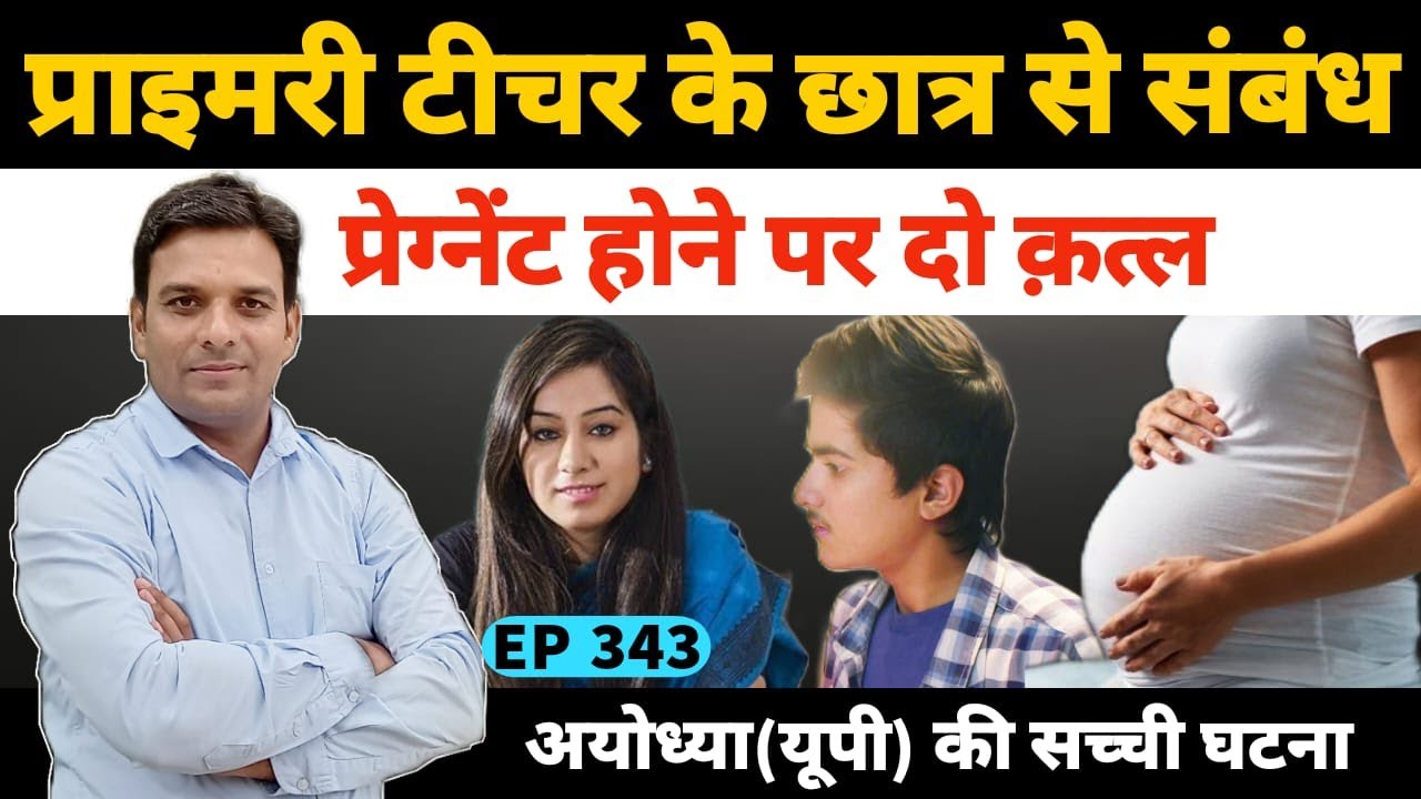 अयोध्या में सरकारी टीचर सुप्रिया वर्मा के क़त्ल की पूरी कहानी Ambedkar Nagar Ayodhya ShriRampur