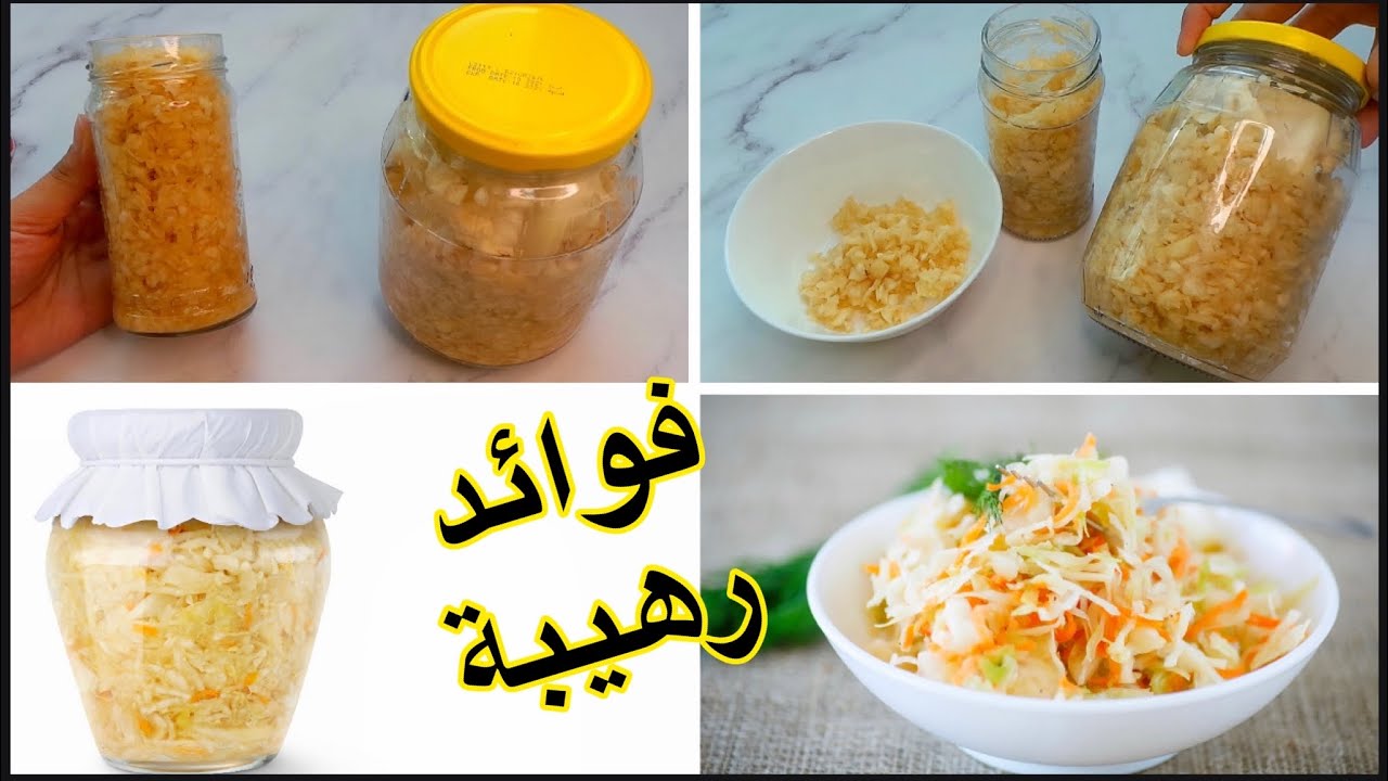 مخمر الملفوف ( الساوركراوت) معجزة ربانية رخيصة الثمن | SAUERKRAUT