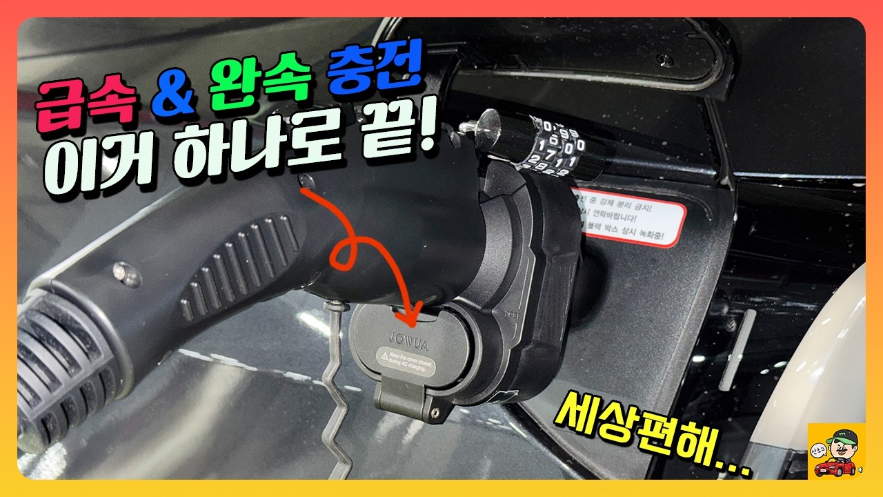 테슬라에 급속/완속 충전기를 어댑터 하나로 쓸 수 있다고??