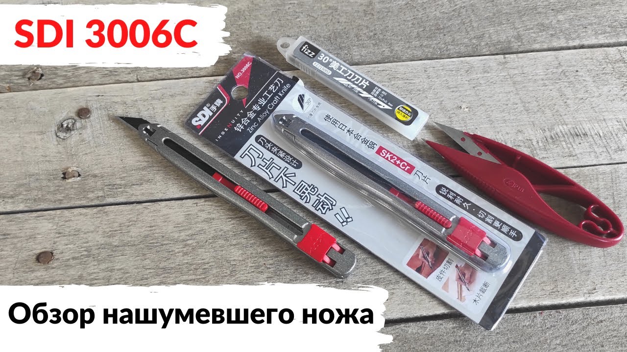 Модельный нож SDI 3006C, обзор, вскрытие, впечатления.