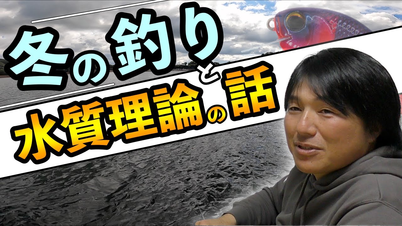 【北大祐流】水質とルアーの波長が合えば魚は釣れると思っています。