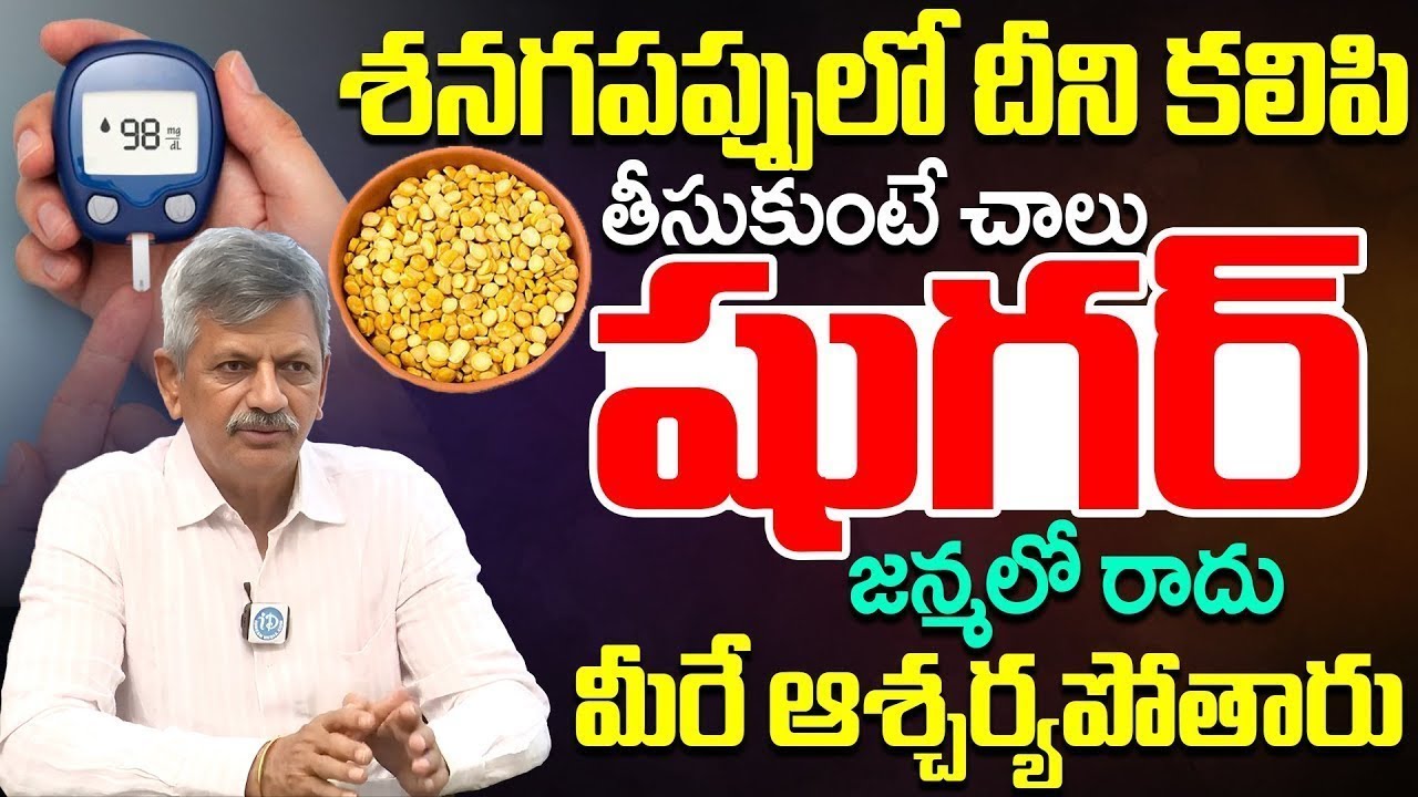 B. Anjaneya Raju About Sugar Control Tips in Telugu || Diabetes | iDream Health Talks