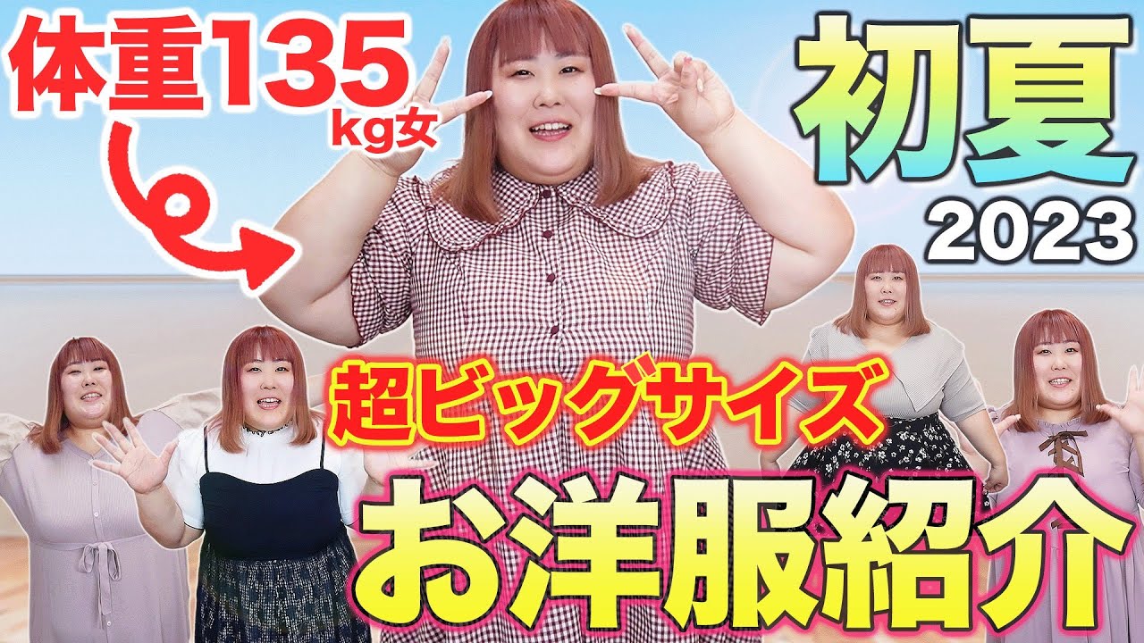 【1週間コーデ】超ビッグサイズ！体重135kgのお洋服紹介！【パツパツ】