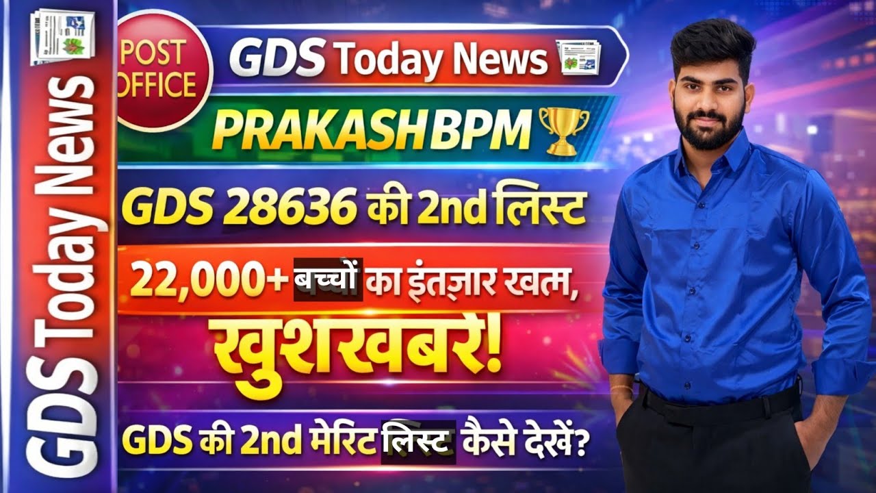 👉 GDS 28636 2nd Merit List Out 😱 | 22,000+ Candidates Selected | Good News Today | Prakash BPM